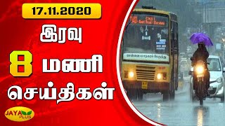 Jaya Plus News @ 8 PM | இரவு 8 மணி செய்திகள் | 17.11.2020 | Tamil Live News | Jaya Plus