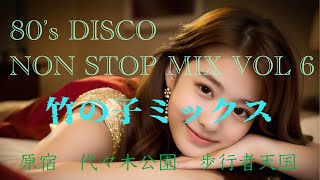 80's DISCO NON STOP MIX VOL ６【原宿歩行者天国〜東亜会館 XENON NEWYORK NEWYORK LASCALA 】