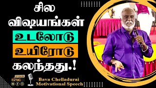 சில விஷயங்கள் உடலோடு உயிரோடு கலந்தது.! Bava Chelladurai Motivational Speech | Speech King