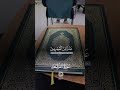 islamicvideo اكسبلور trendingshorts duet quran دويتو ilovemadinasharif madind راحة_نفسية