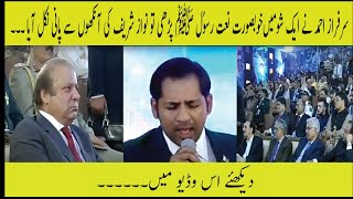 Sarfraz Ahmed Naat Makes PM Nawaz Sharif Crying PSL 2024