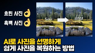 AI로 쉽게 사진을 복원하는 방법(사진 화질 개선 프로그램 HitPaw Photo Enhancer)