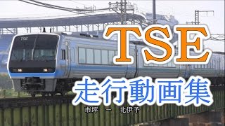 【引退迫る】TSE宇和海走行動画集　JR四国予讃線特急宇和海