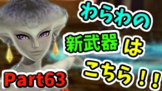 【実況】ルトの武器強化クエスト！！：ゼルダ無双ハイラルオールスターズDX Part63