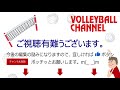 【お宝蔵出しバレーボール】　2016年joc中学生全国大会 福岡選抜 vs 宮城選抜　japanese volleyball