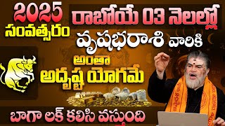 రాబోయే 03 నెలల్లో వృషభ రాశి వారికి అంతా అదృష్ట యోగమే Vrushabha Rasi Phalalu 2025 #9maxtvdevotional