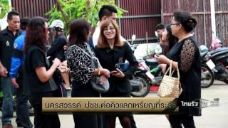 สุราษฎร์ธานี แลกเหรียญกษาปณ์ที่ระลึก | 27-10-59 | ไทยรัฐเจาะประเด็น | ThairathTV