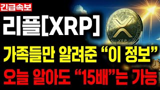 [리플 전망] 5일안에 준비하셔야 수익권이라고 봅니다 #xrp #xrpcoin  #업비트시황 #코인시황 #급등코인추천#리플대응