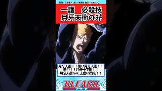 【BLEACH】主人公なのに必殺技が少なすぎない？に対する読者の反応集【反応集】#shorts