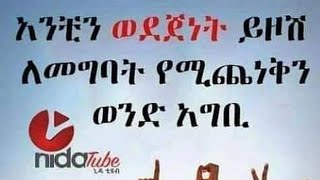 እንቺን ወደ ጀነት የሚገባን ቤተሰብ አፍሪ