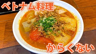 ※閉店【ベトナム料理 からくない】静岡駅近にOPEN！ブン リェウ クアを食べてみた！