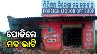 Miscreants burn liquor shop in Koraput | Kalinga TV