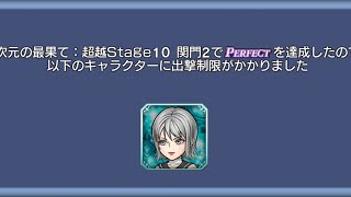 [DFFOO]超越 Stage10 関門2　ネオンソロ／完封攻略