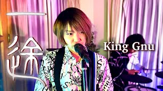 【劇場版呪術廻戦0】一途 - King Gnu (covered by hack the ceremony)