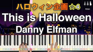 「This is Halloween」ナイトメアー・ビフォア・クリスマス【ハロウィン企画】