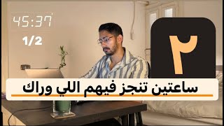 اقعد ساعتين خلص اللي وراك في يوم مطرة | 50د تركيز 10د بريك| بدون مزيكا |Study with me