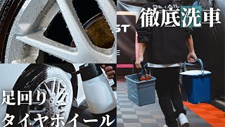 最新洗車グッズを使ったタイヤホイール洗浄のやり方を徹底解説【保存版】