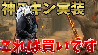 7周年に発表された鬼のスキンが実装！武器が特殊でめちゃくちゃかっこいい！ | Dead by Daylight【顔芸】