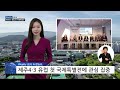 제주도 경제활력 예산 등 민생토론 후속 조치 관광·문화·수출품 종합홍보 ‘싱가포르 제주의 날’ 제주4·3 유럽 첫 국제특별전에 관심 집중 등ㅣ위클리제주