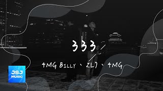 4MG Billy、ZL7、4MG《333》Official Lyric Video