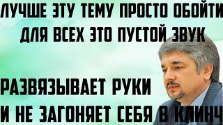 Ищенко: Развязывает себе руки и не загоняет себя в клинч. Для всех пустой звук.Лучше эту тему обойти