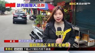 獨家》燒烤店外亮槍！男不滿遭嗆聲 偕友持鋁棒談判@newsebc