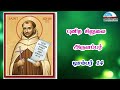 டிசம்பர் 14 புனித சிலுவை யோவான் december 14 st. john of the cross