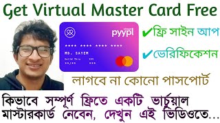 Get Free Virtual Master Card without Passport | পাসপোর্ট ছাড়া ফ্রিতে একটি ভার্চুয়াল মাস্টারকার্ড নিন