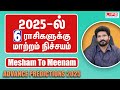 2025 - ல்6️⃣ ராசிகளுக்கு மாற்றம் நிச்சயம் | Mesham to Meenam | Advance Predictions | Life Horoscope