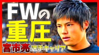 【たらればキャリア】宮市シーズン2得点目！決勝でのFWの重圧半端ないって！！　#3【FIFA20】