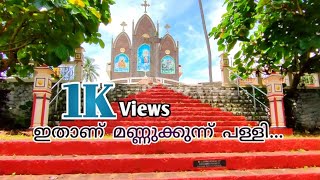 Beautiful Church In Kerala മണ്ണുക്കുന്ന് പള്ളി | Kottayam | Peruva | Ajith V Thampy