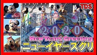 ºoº TDS ニューイヤーズグリーティング 東京ディズニーシー 2020 Tokyo DisneySEA New Year's Greeting