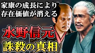 水野信元誅殺の真相  長年信長と同盟を結び続けるも、武田と二股をかける【どうする家康】