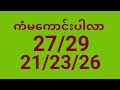 14-11-2024ကြာသပတေးညနေ4:30