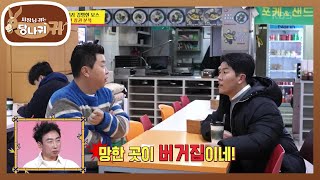 ‘런치플레이션’을 잡아라?! 직장인 상권 분석에 나선 김병현 보스🔥 [사장님 귀는 당나귀 귀/Boss in the Mirror] | KBS 250202 방송