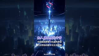 发现未知世界书写传奇故事在第五城元宇宙创造属于你的神话#谢章# #第五城# #vcity# #vcitymeta# #数字藏品#