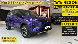 அடேங்கப்பா!எத்தனை Features கொடுத்திருக்காங்க புதிய Facelift Tata Nexon||Tamilmotors360