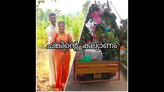 ചങ്കിന്റെ കല്യാണം | Malayalam wedding troll | Kerala wedding | Manu \u0026 Unnimaya | wedding troll