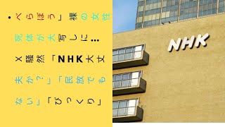 べらぼう」裸の女性死体が大写しに…Ｘ騒然「NHK大丈夫か？」「民放でもない」「びっくり」