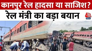 Sabarmati Express Derailed: कानपुर रेल हादसा या साजिश? रेल मंत्री का बड़ा बयान |Kanpur Train Accident