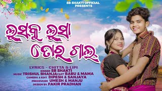 Lusku Lusa tor gal  | official music video | Sbshakti | Trisul bhanja | mama \u0026 babu | Sambalpuri