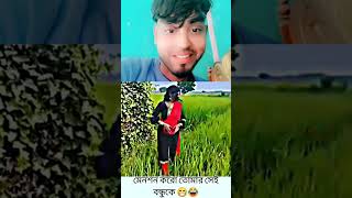 আসলে গেরামের মজা তো গেরামে পাবে 😀😯 #youtube