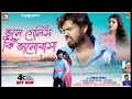 bhule gelis ki bhalobasa ii new purulia sad song 2023 ii singer karno... mahato music