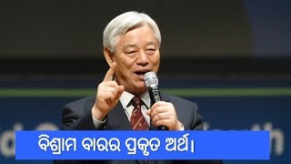 ବିଶ୍ରାମ ବାର କଣ ?