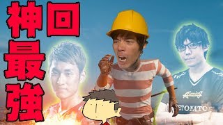 【PUBG】神回！最強のガチ勢とエンジョイ勢のスクワッド！