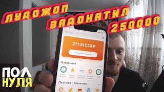 Лудожоп задонатил 250к Вжлинку | VJLink заплатил 100к за квартиру