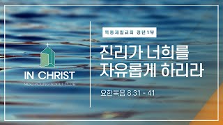 목동제일교회 청년1부 예배실황_10월 20일_LIVE