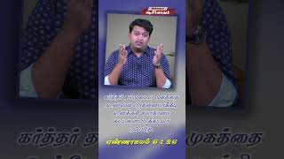 ஆண்டவர் உங்கள் முகத்தை பிரகாசிக்கப் பண்ணுவார் | Samuel Dhinakaran