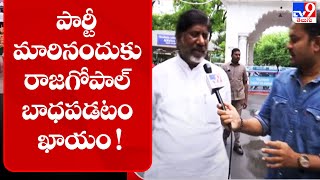 పార్టీ మారినందుకు రాజగోపాల్ బాధపడటం ఖాయం : CLP  Bhatti Vikramarka - TV9