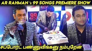 Plz Support பண்ணுங்க 🙏 - AR Rahman 's 99 Songs Movie Premiere Show |